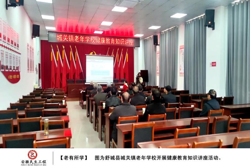 舒城县2024年老有所学行动图集