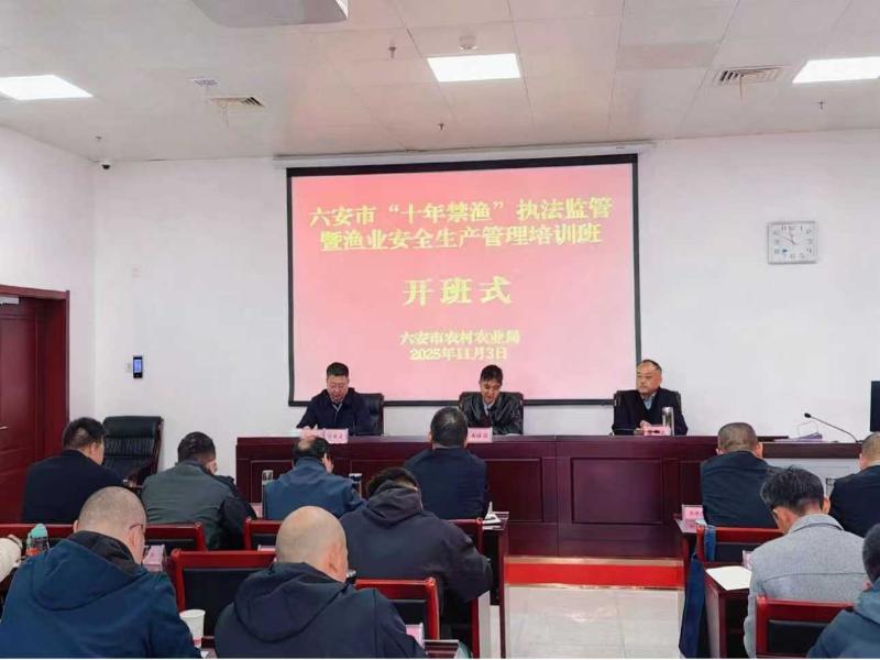 狗万直播2025年十年禁渔执法监管暨渔业安全生产管理培训班成功举办