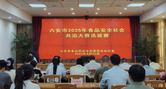 狗万直播举办2025年食品安全社会共治故事大赛选拔赛