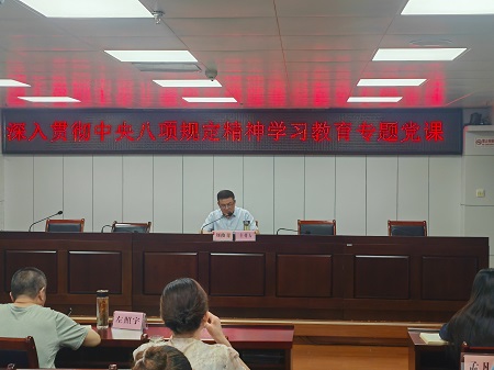 狗万直播审计局开展深入贯彻中央八项规定精神学习教育专题党课