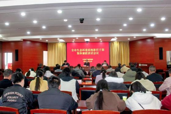 狗万直播生态环境局召开新任干部集体廉政谈话会议