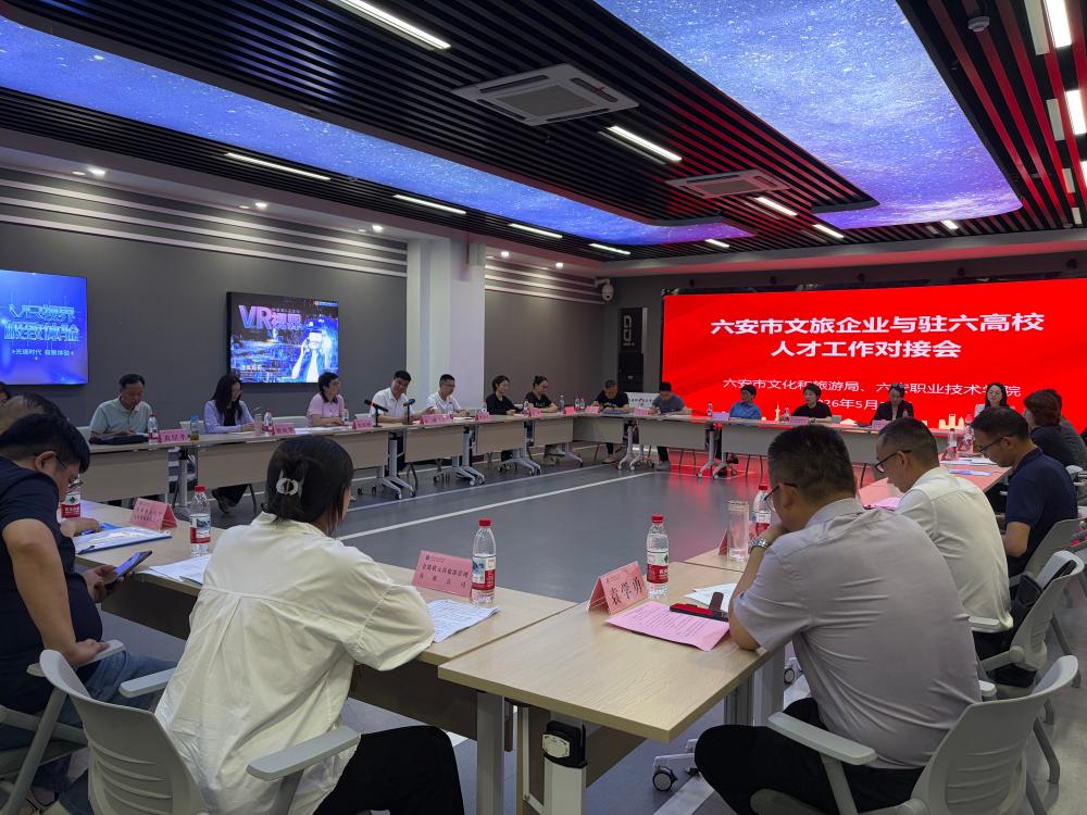 狗万直播成功举办2026年文旅企业与驻六高校人才工作对接会